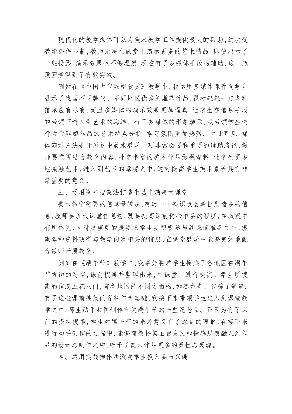 2022年“双减”政策背景下初中美术多样化教法研究（最新）.docx_第2页