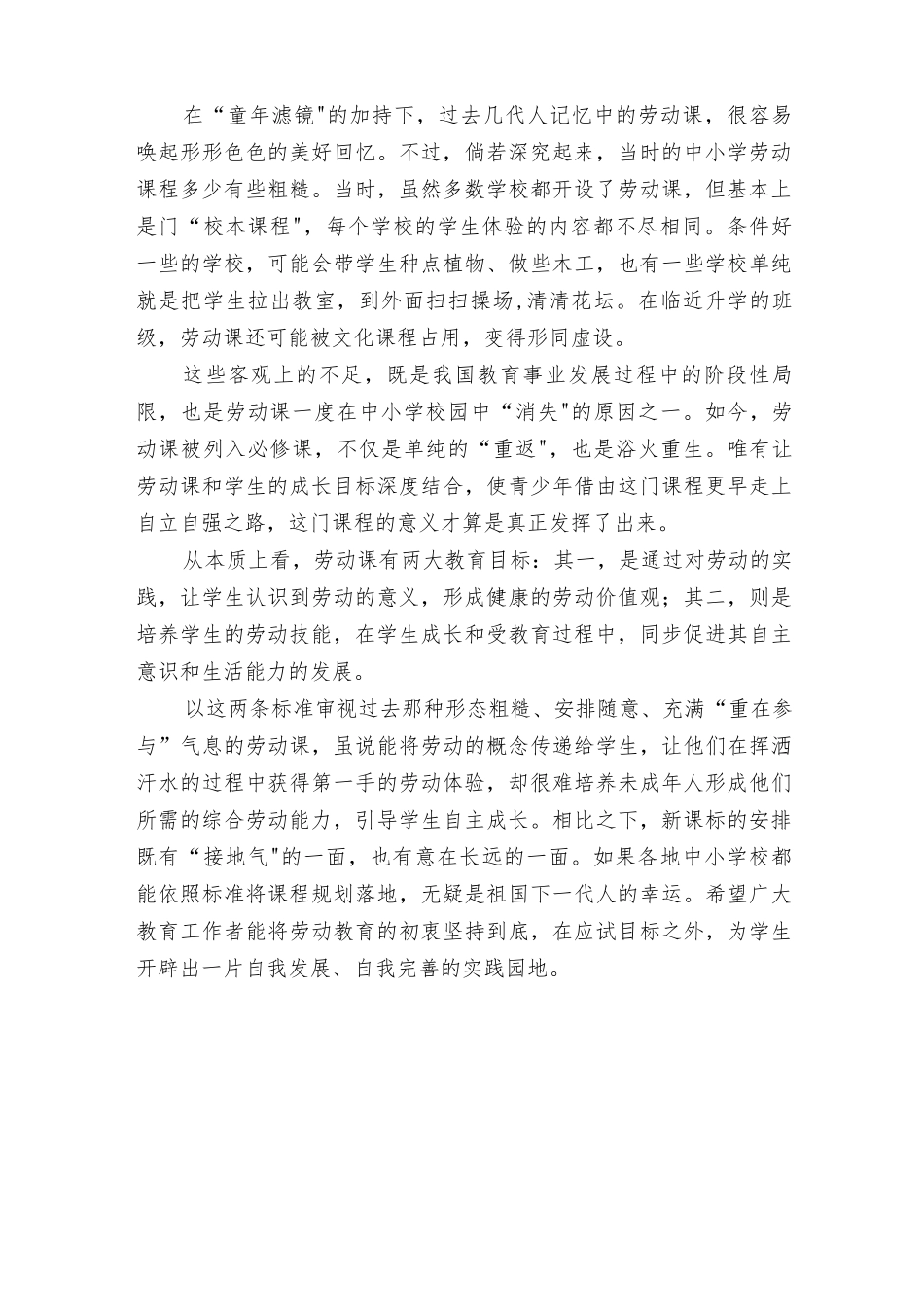 《(2022年版)义务教育劳动课程标准》中小学劳动新课标学习心得体会研讨发言(5篇）.docx_第2页