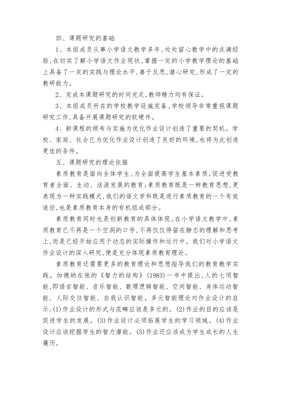 2022年《双减背景下小学语文作业设计有效性策略研究》课题研究结题报告（最新）.docx_第3页