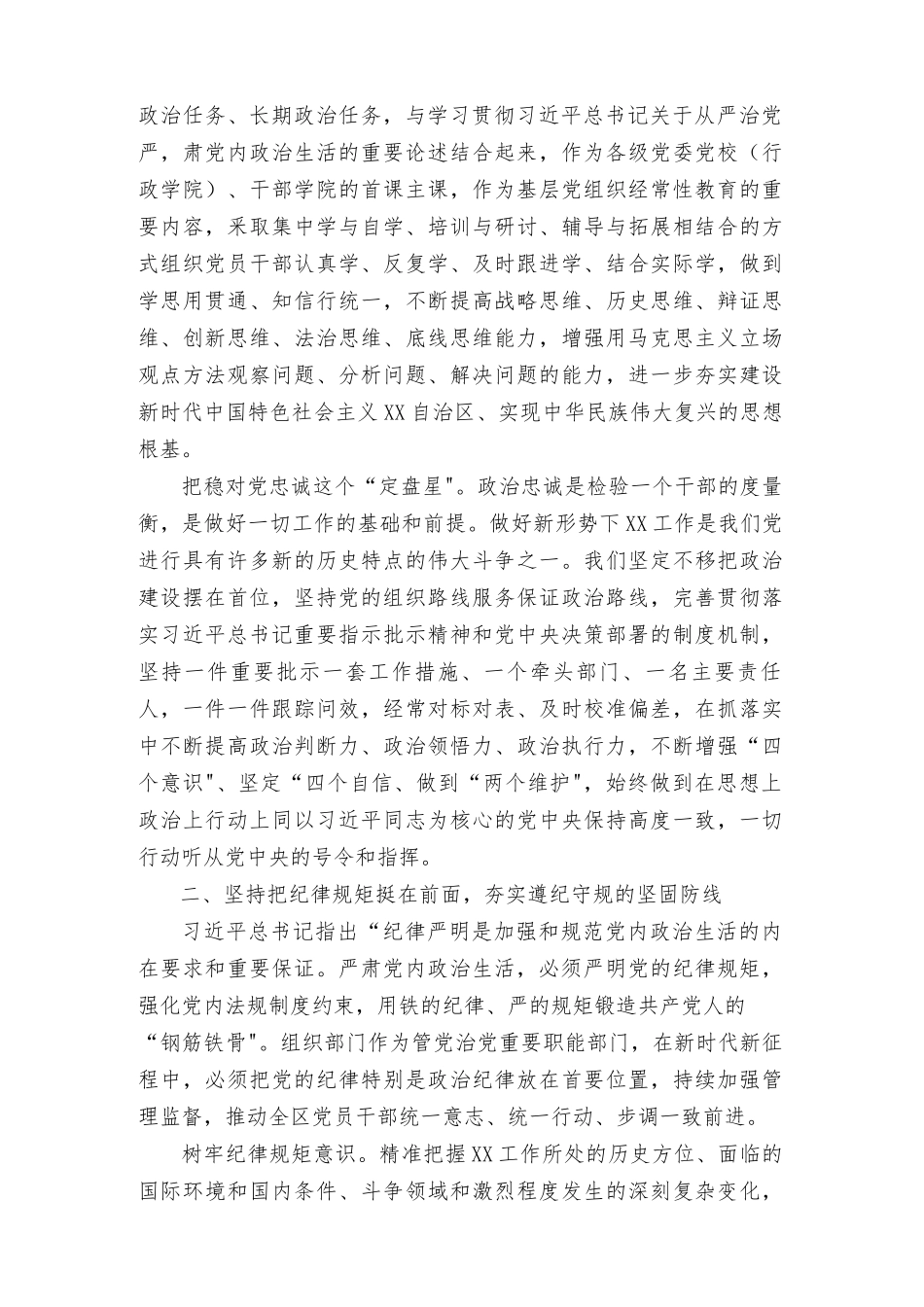 （推荐）2022年集中治理党内政治生活庸俗化交易化问题专题学习研讨发言讲话材料(9篇）.docx_第2页