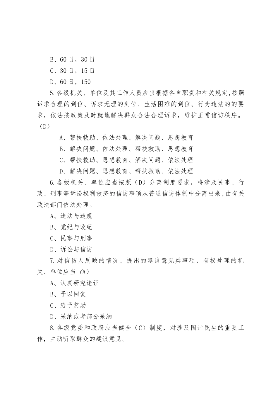2022《信访工作条例》宣传学习测试题(附《信访工作条例》学习辅导授课）.docx_第2页