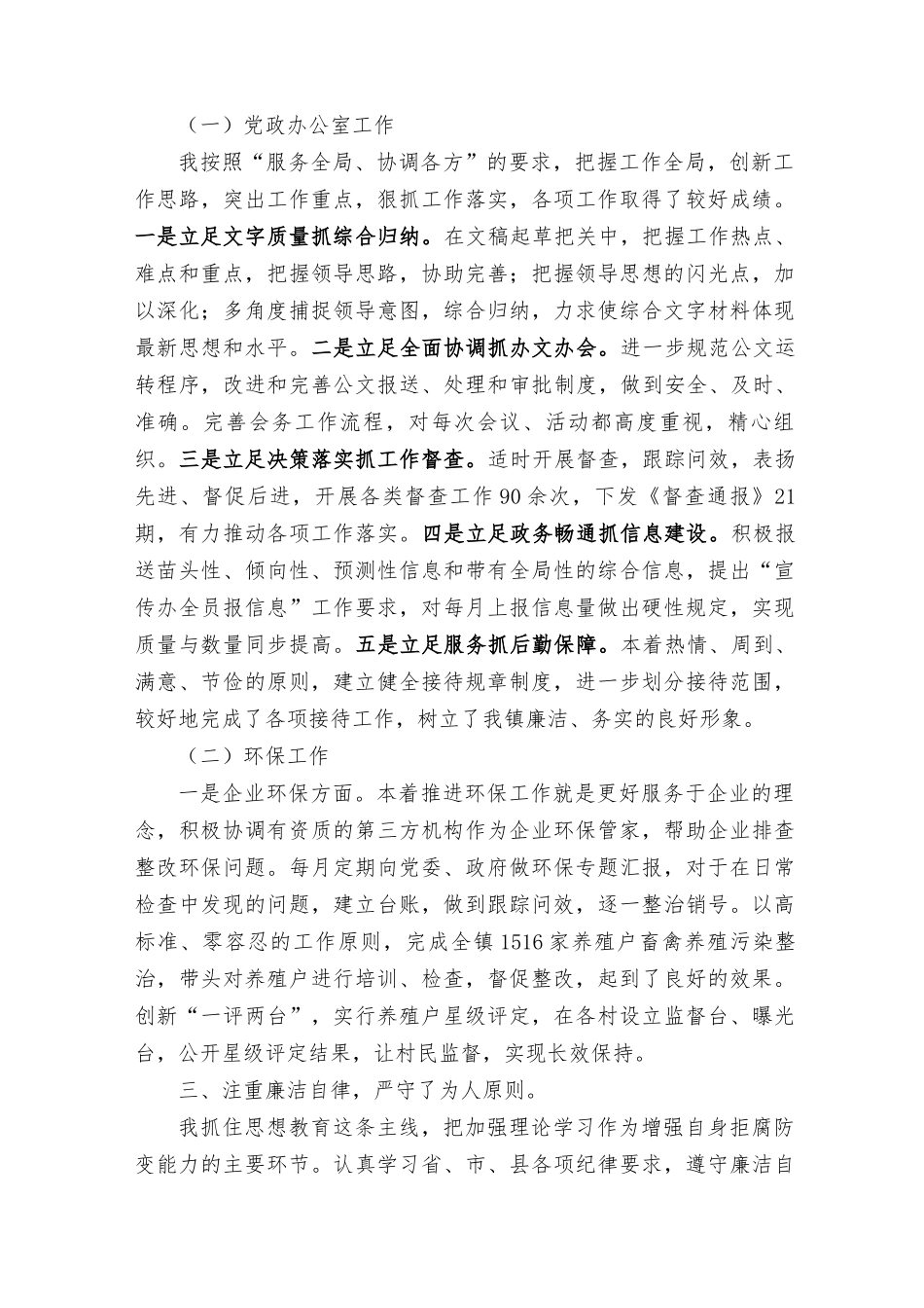 （通用）2022年党员领导干部个人三年思想和工作总结(9篇范文）.docx_第2页