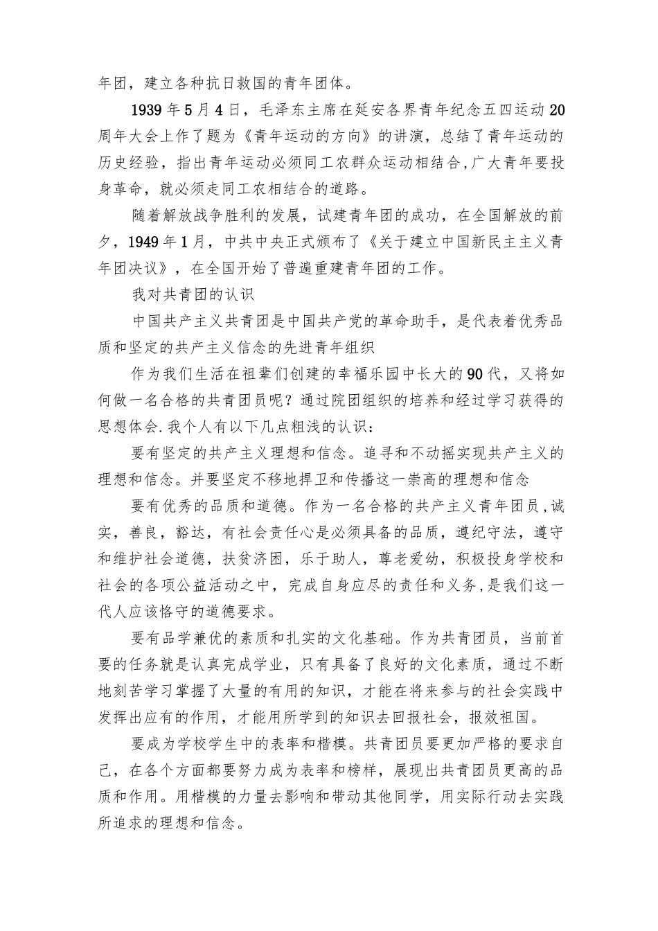 2022年团史学习党课讲稿、学习百年团史心得体会、纪念共青团建团100周年演讲稿（汇编）.docx_第2页