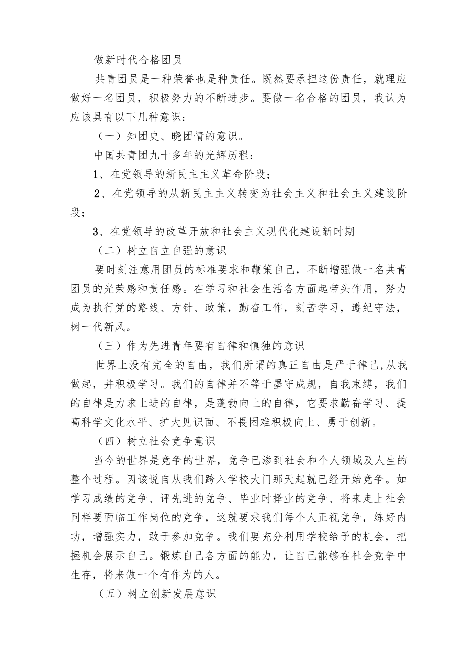 2022年团史学习党课讲稿、学习百年团史心得体会、纪念共青团建团100周年演讲稿（汇编）.docx_第3页