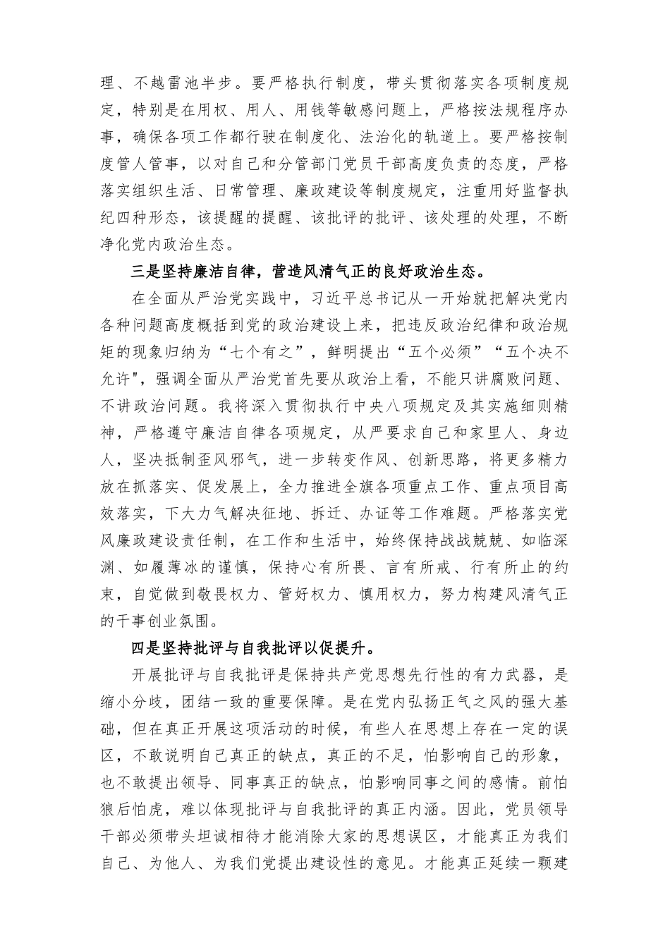 2022年全面集中治理党内政治生活庸俗化交易化问题专题研讨发言材料（4篇）.docx_第2页