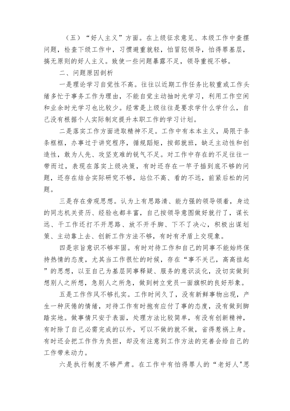 集中治理党内政治生活庸俗化交易化问题清单和整改措施、2022关于集中治理党内政治生活庸俗化交易化问题专题研讨心得交流发言材料2篇.docx_第2页