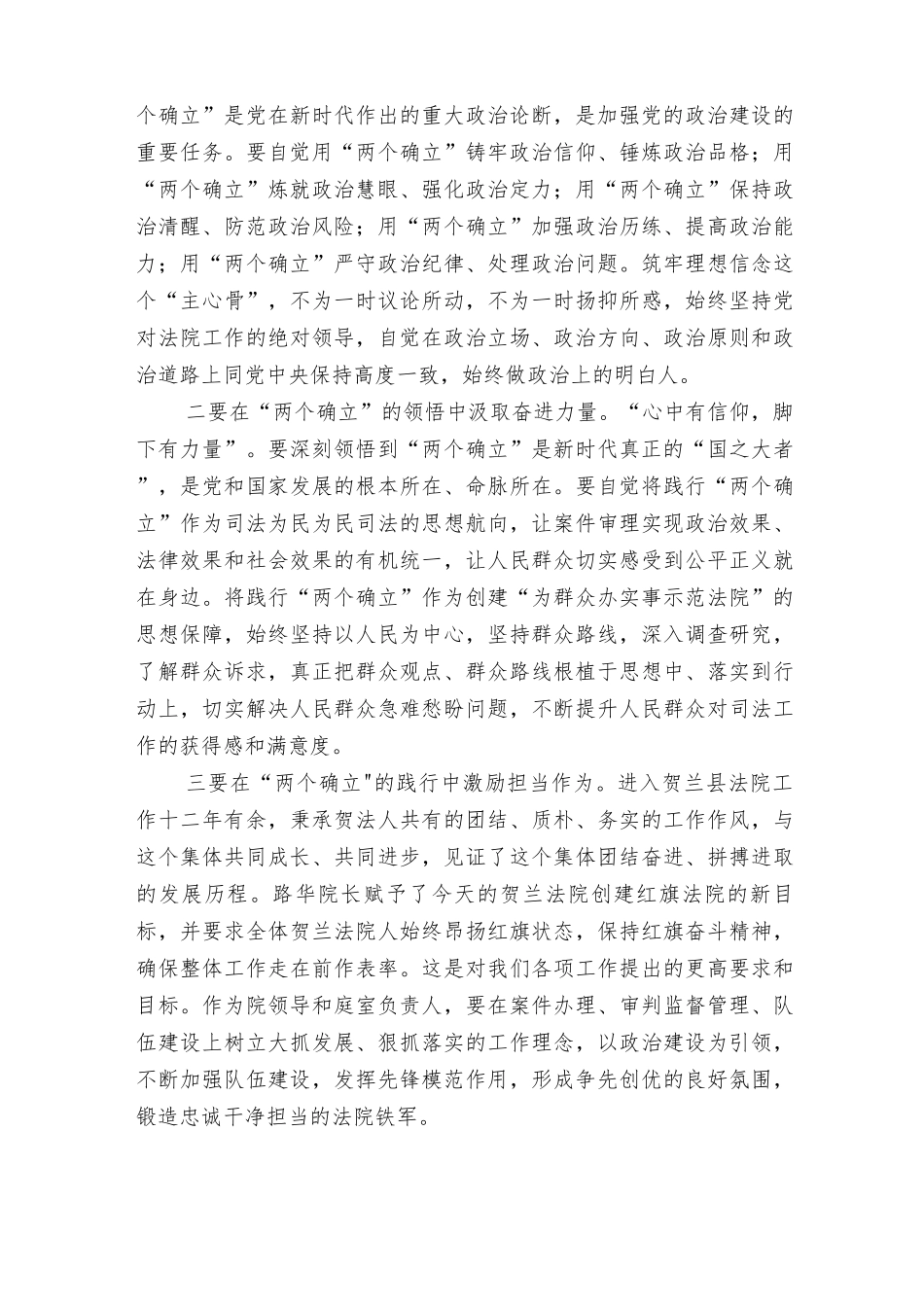 2022深刻领悟‘两个确立’决定性意义学习研讨心得体会发言、深刻领悟“两个确立”决定性意义坚决做到“两个维护”主题教育学习研讨心得发言材料7篇.docx_第3页