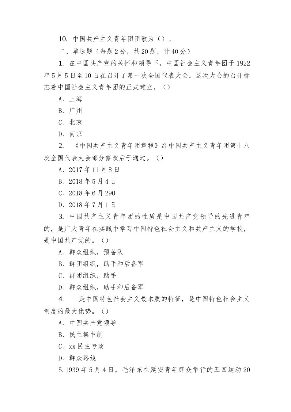 共青团庆祝建团100周年知识竞赛测试题及答案2套.docx_第2页
