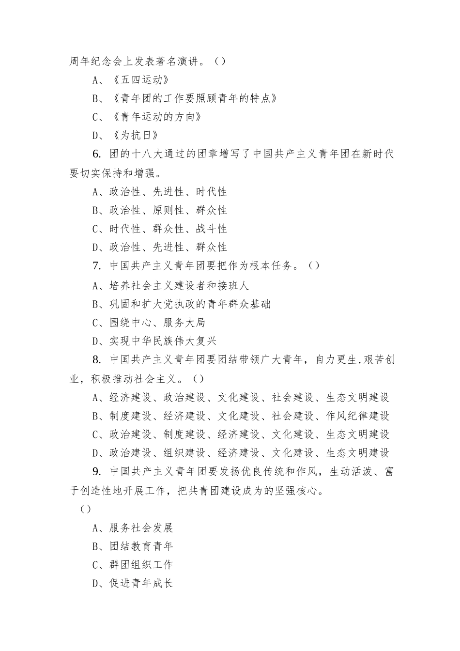 共青团庆祝建团100周年知识竞赛测试题及答案2套.docx_第3页