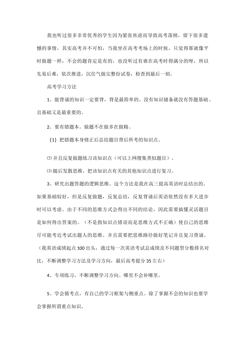 高考复习学习方法总结.docx_第2页