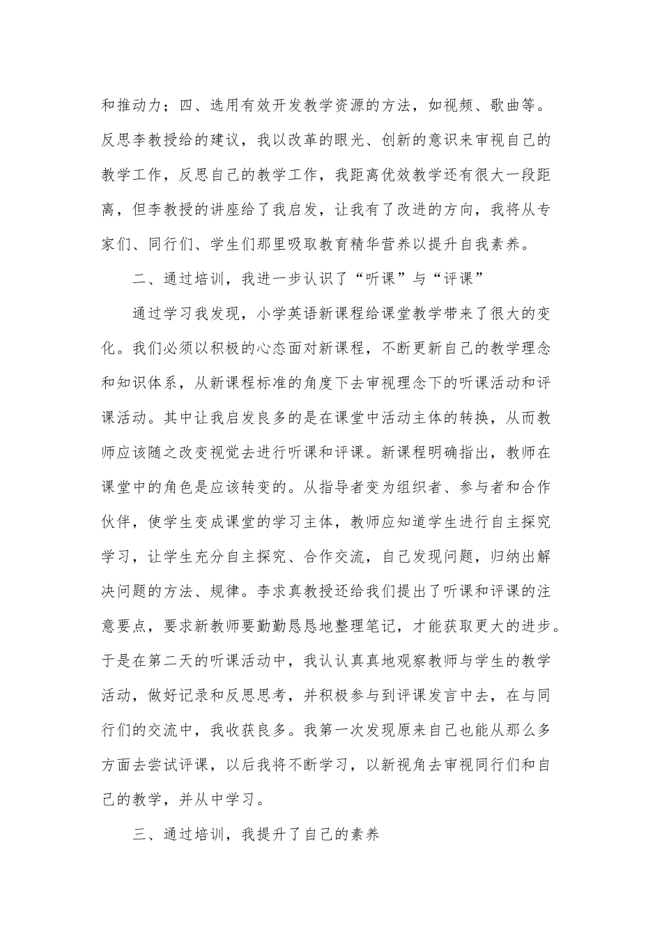 学校教师培训心得5篇供借鉴.docx_第2页