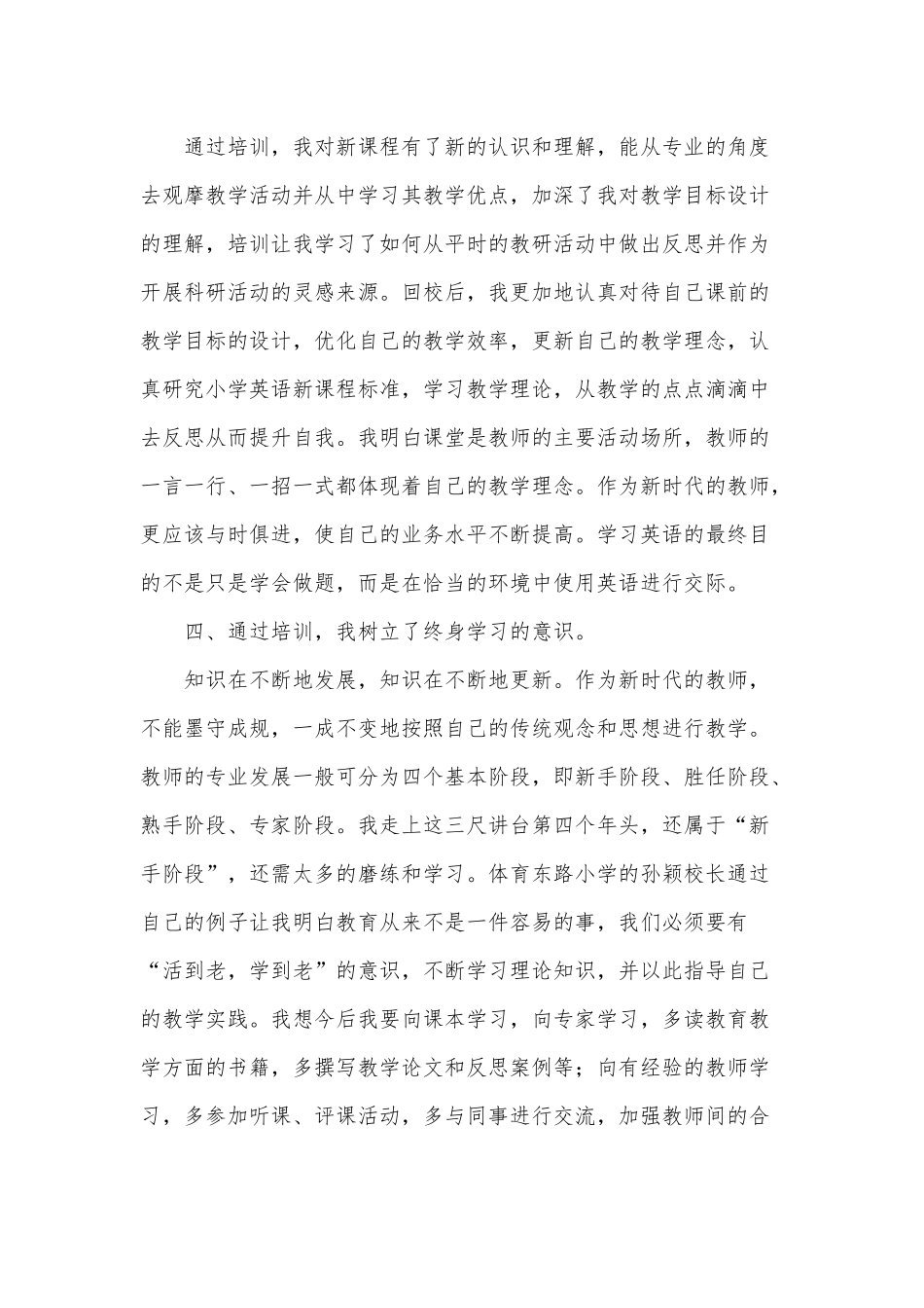 学校教师培训心得5篇供借鉴.docx_第3页