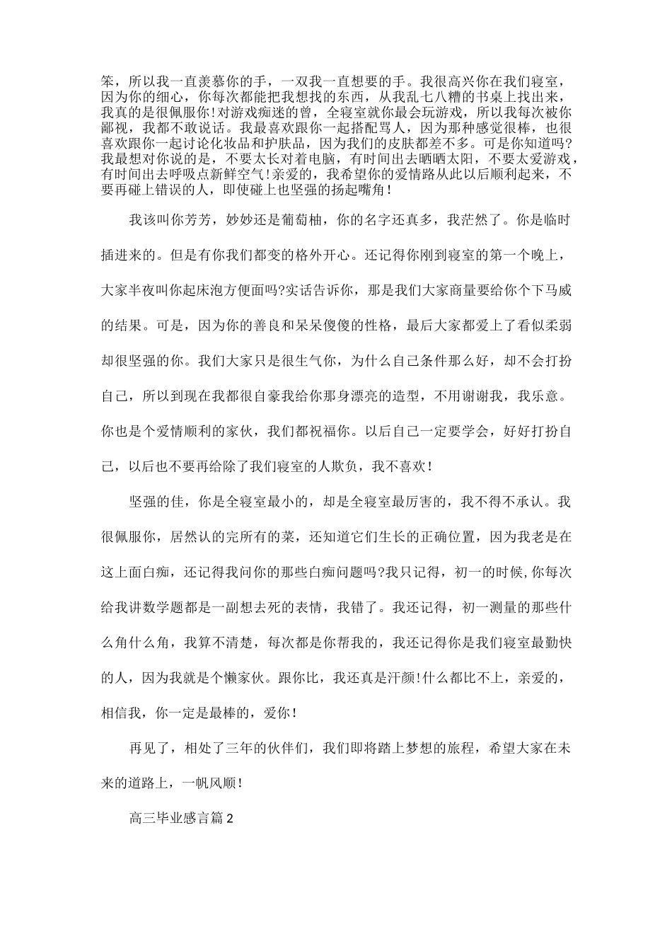 高三毕业生感言范文五篇.docx_第2页
