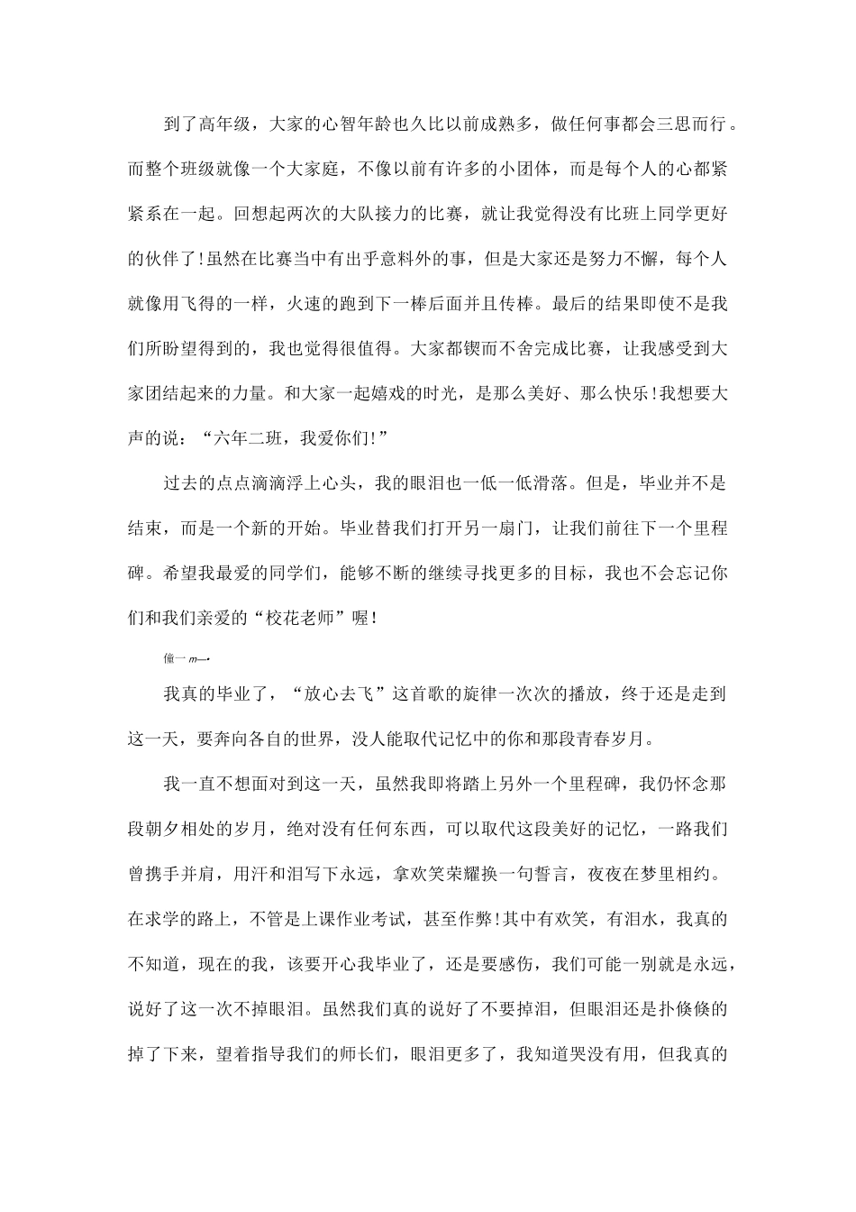 高三毕业心得体会范文五篇.docx_第2页