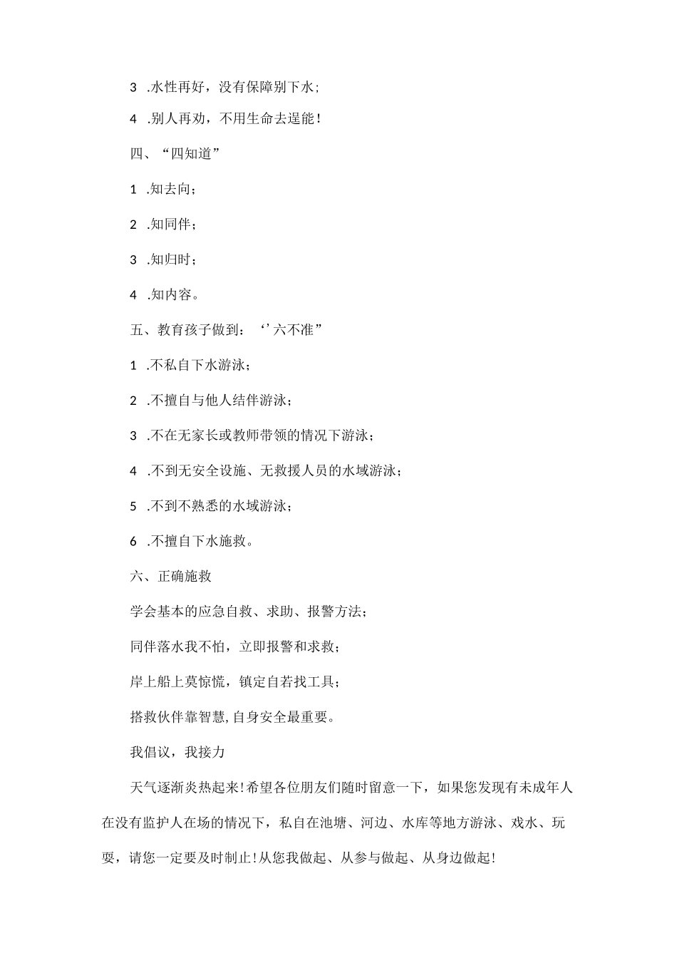 预防溺水致全国中小学生家长的一封信.docx_第2页