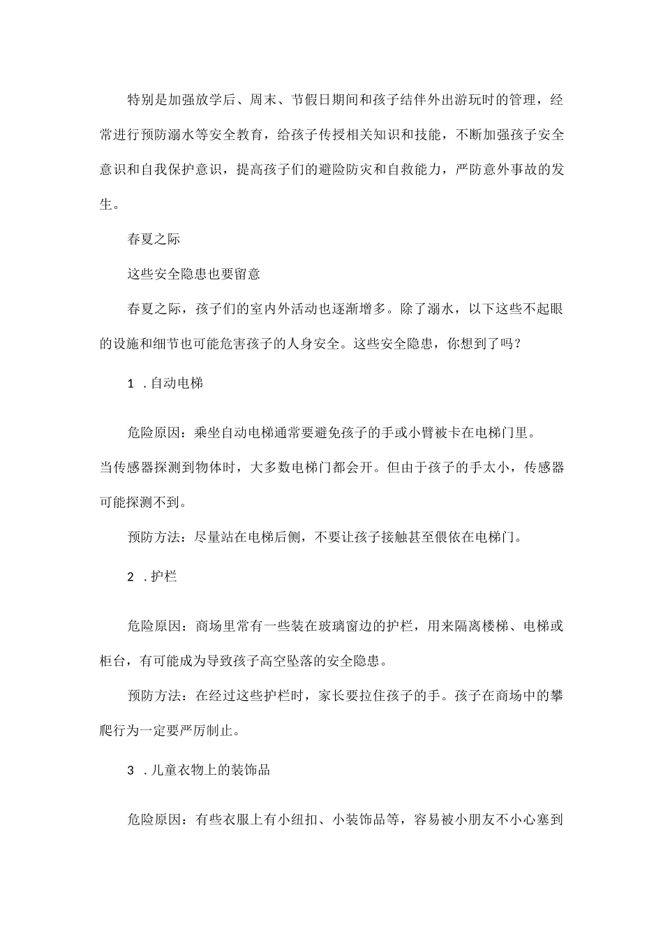 预防溺水致全国中小学生家长的一封信.docx_第3页