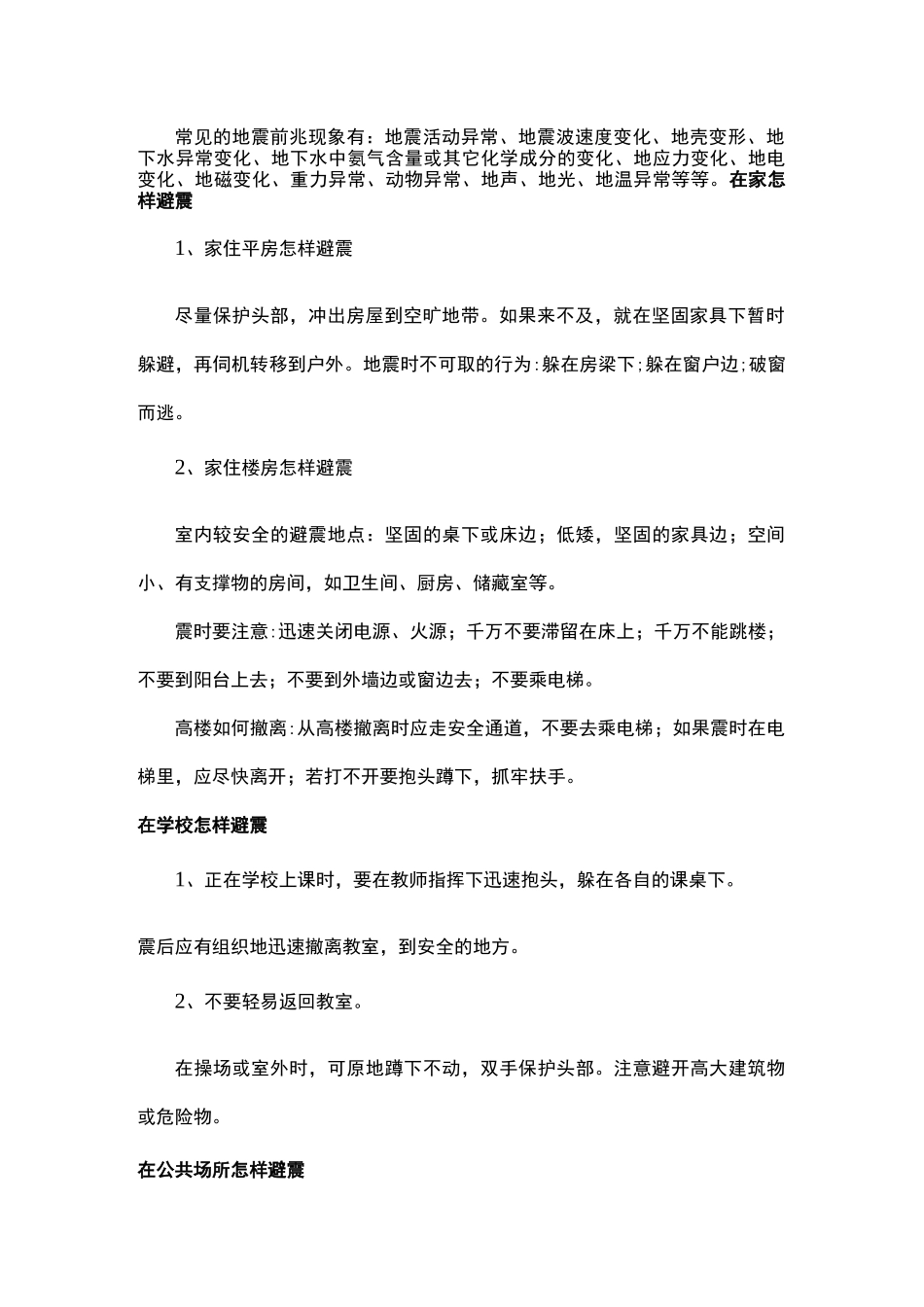 防震减灾安全知识附手抄报模板.docx_第2页