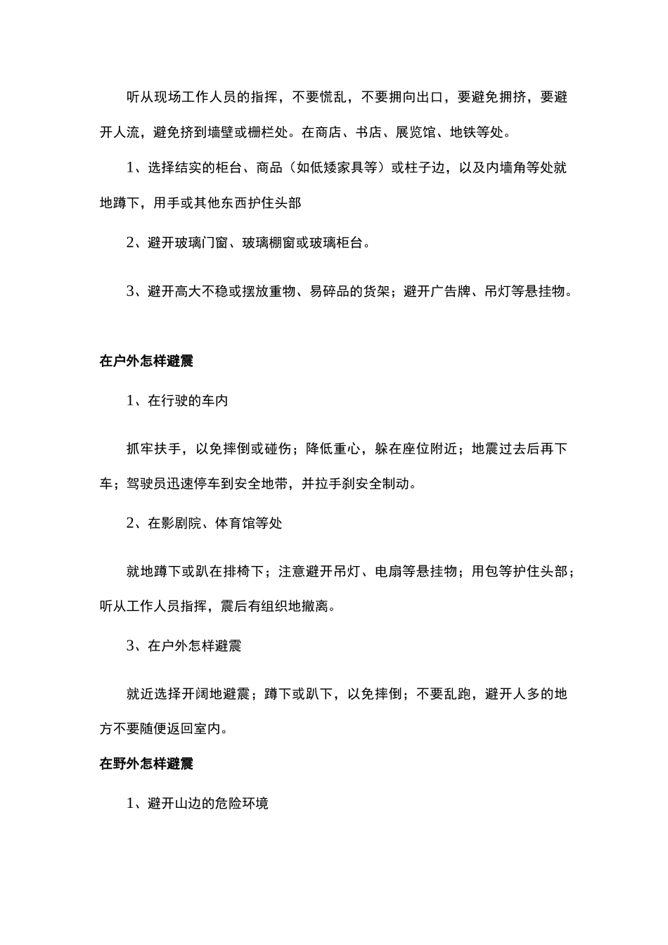 防震减灾安全知识附手抄报模板.docx_第3页