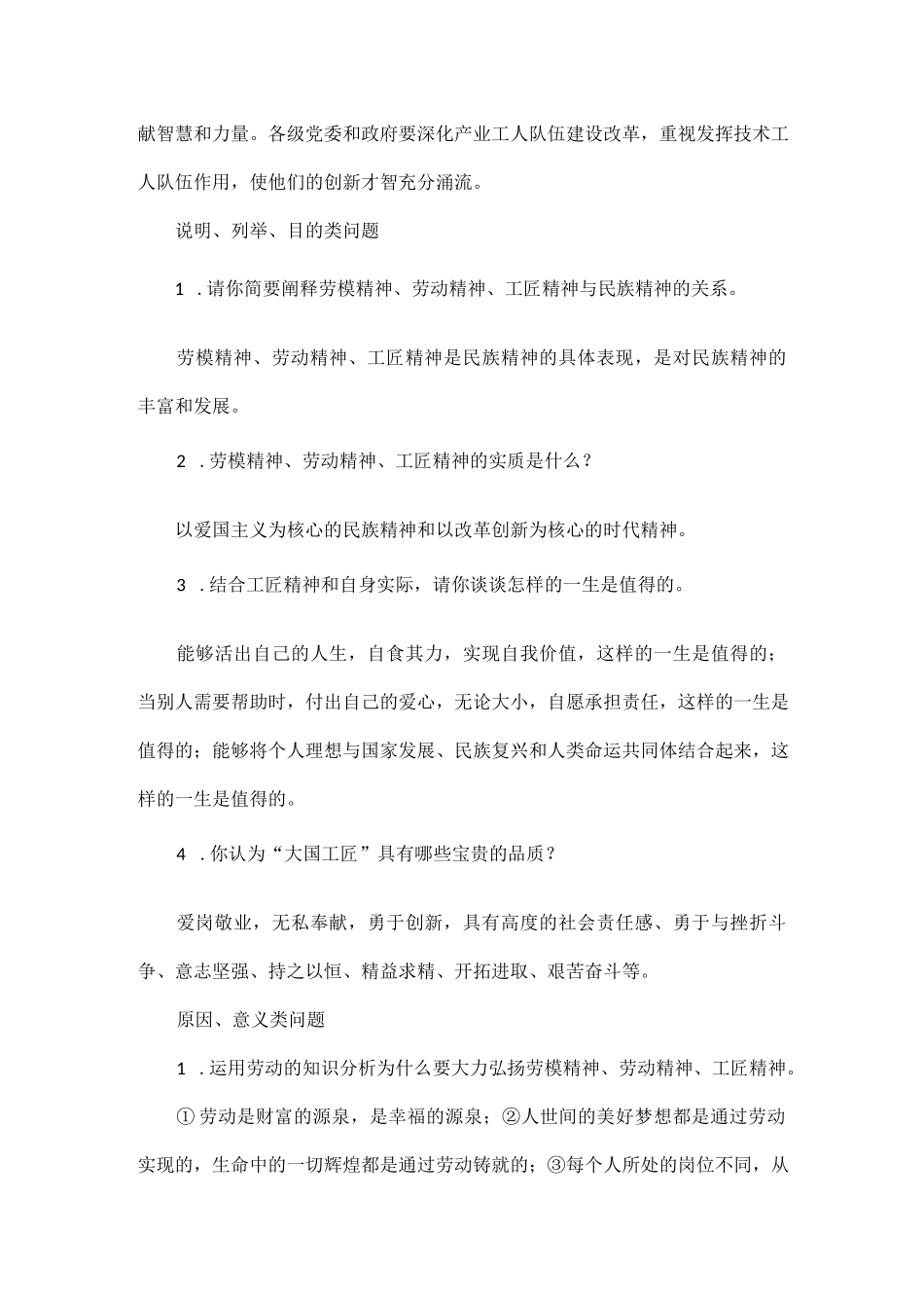 部编道德与法治中考时事热点：大力弘扬工匠精神.docx_第2页