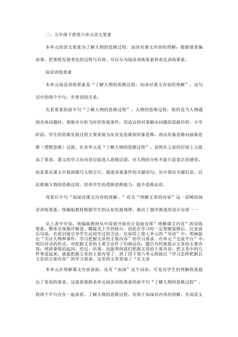 部编版语文五年级下册第六单元教材解读.docx_第2页