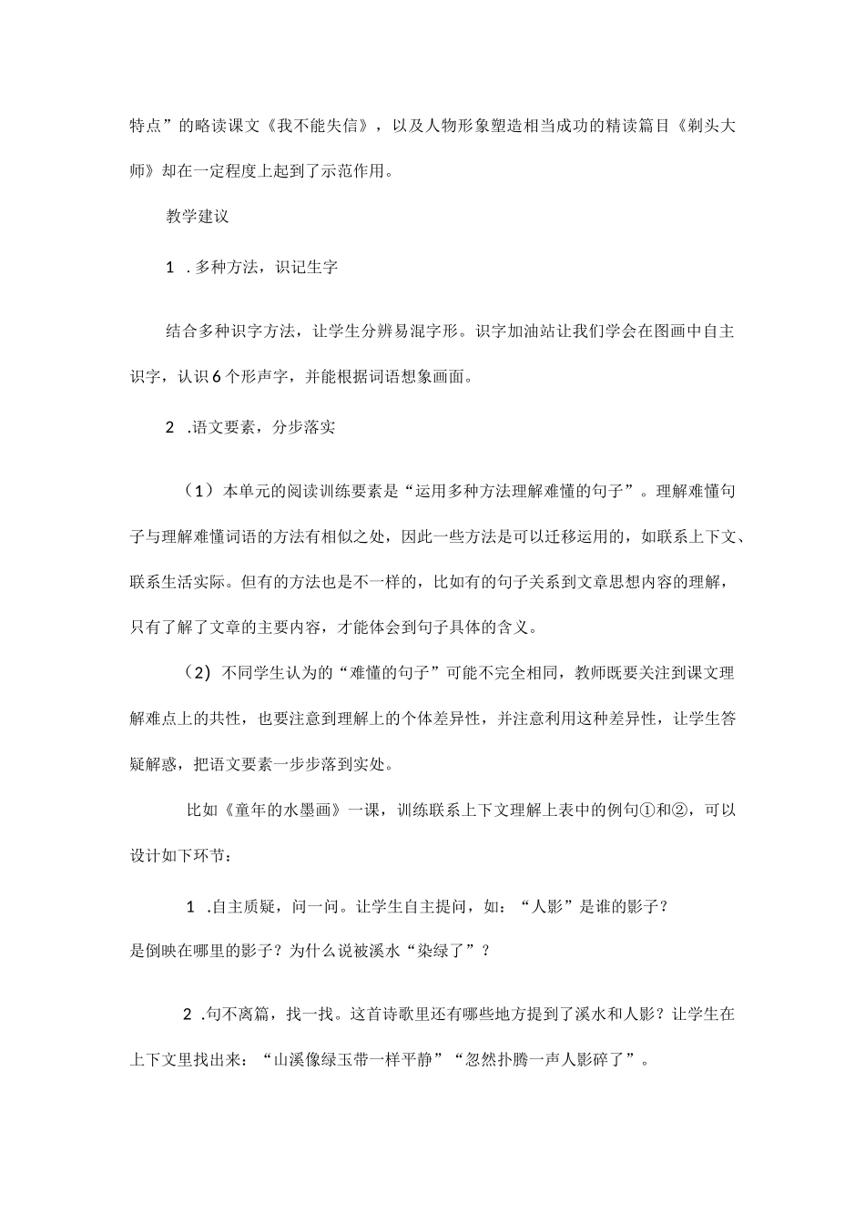 部编版语文三年级下册第六单元教材解读.docx_第2页