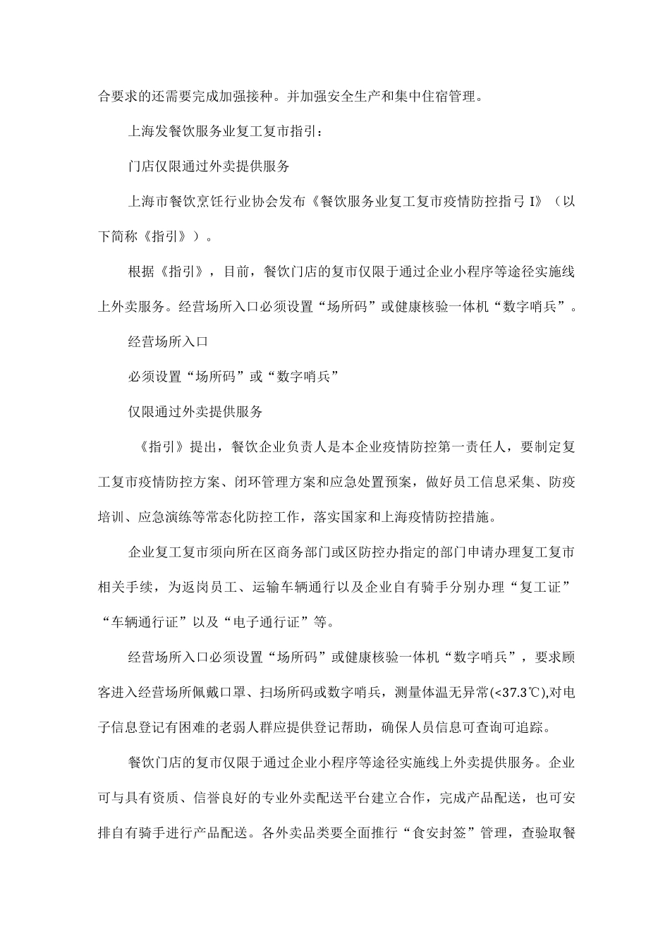 餐饮、美发行业发布复工指引.docx_第2页