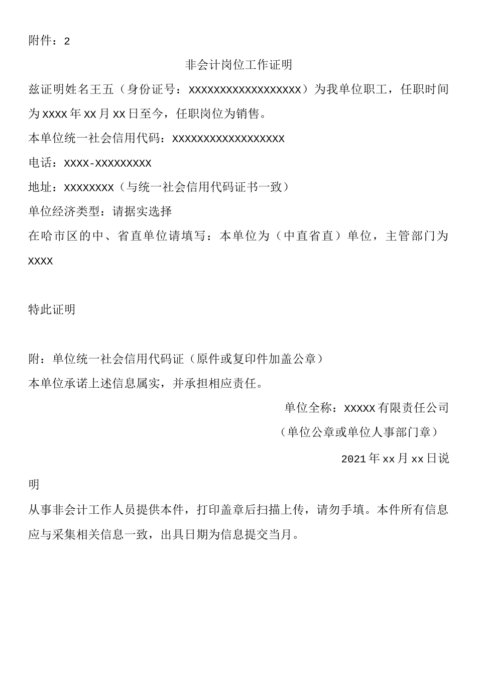 非会计岗位工作证明模板.docx_第1页