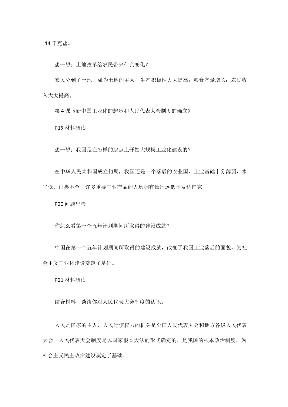部编历史八年级下册教材问题答案.docx_第3页