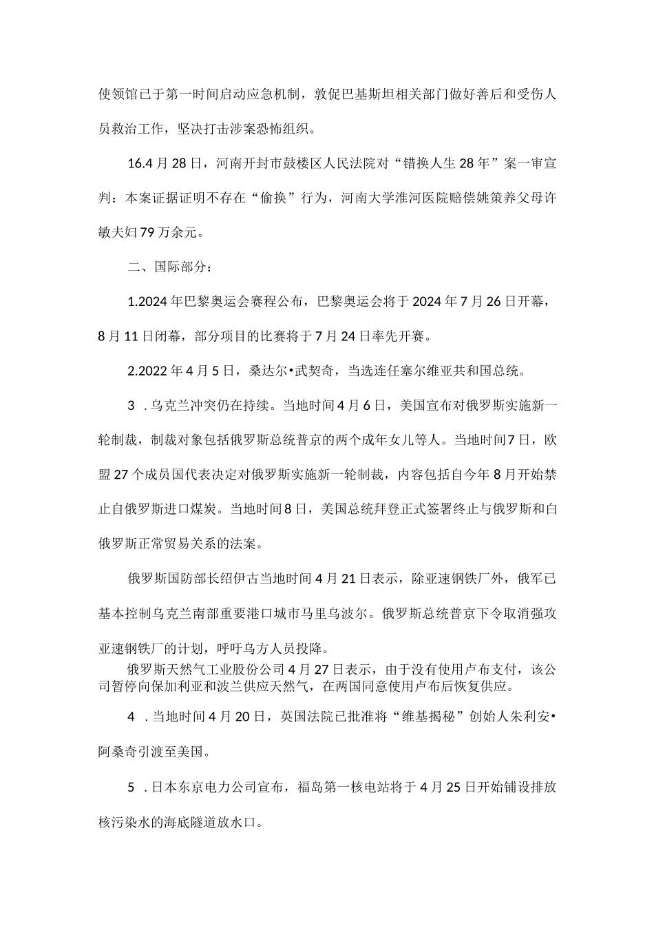 部编道德与法治时事政治（2022年4月）.docx_第3页