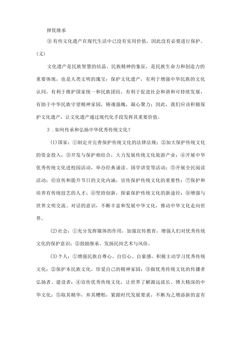 部编道德与法治中考《中华文化》专题复习.docx_第2页