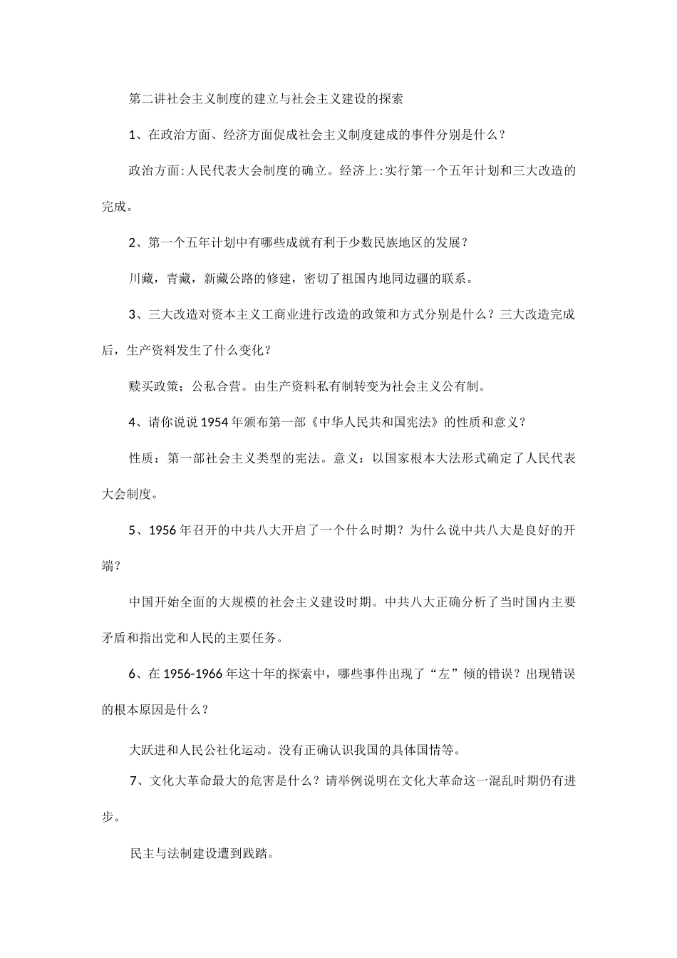部编初中历史八年级下册期末备考.docx_第2页