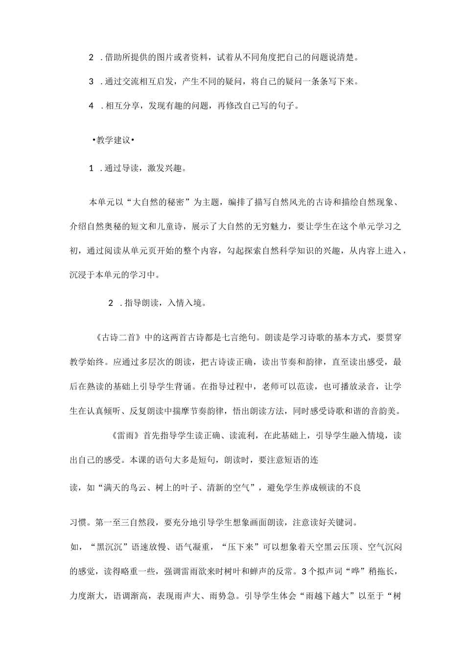 部编版语文二年级下册第六单元教材解读.docx_第3页