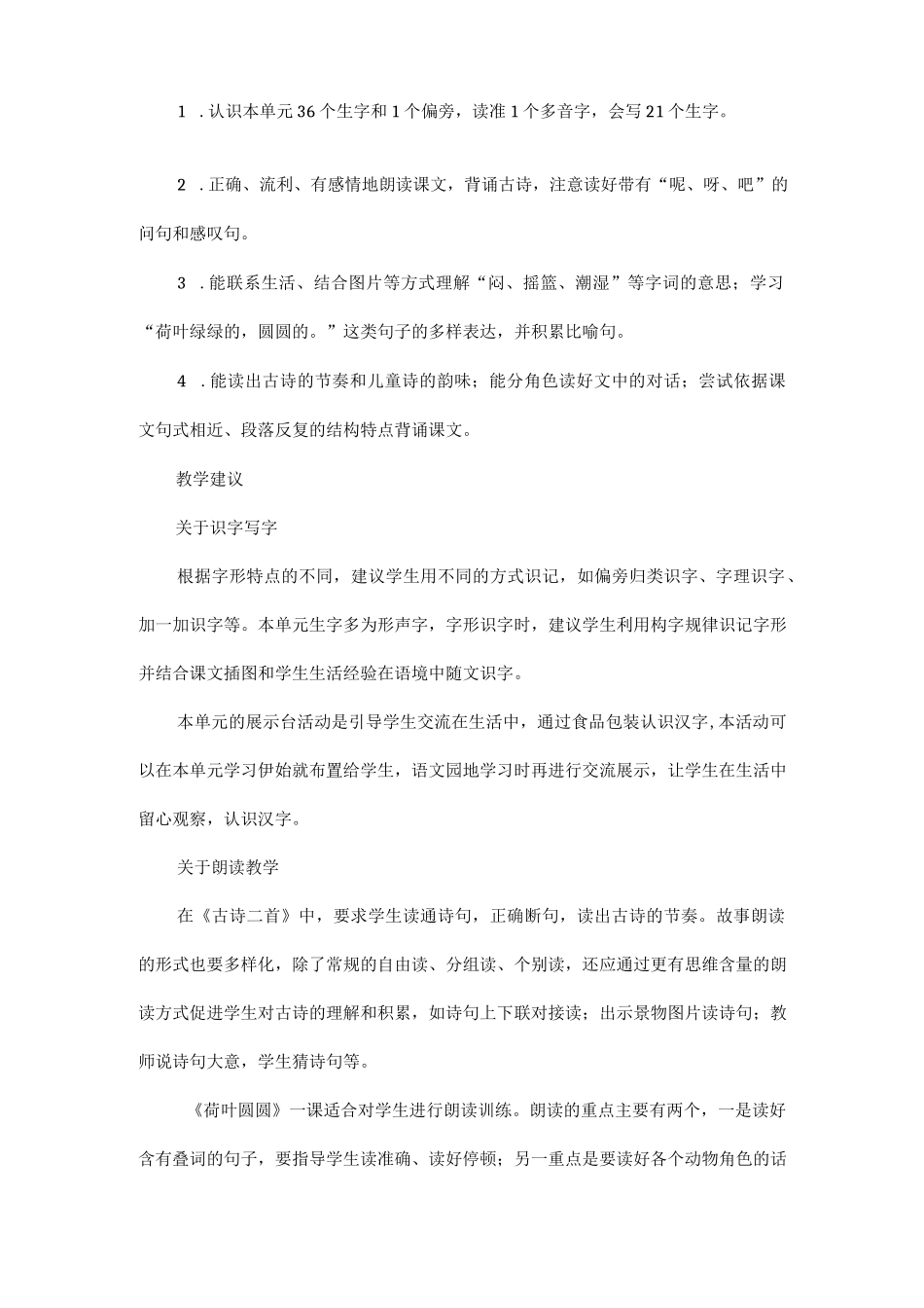 部编版语文一年级下册第六单元教材解读.docx_第2页