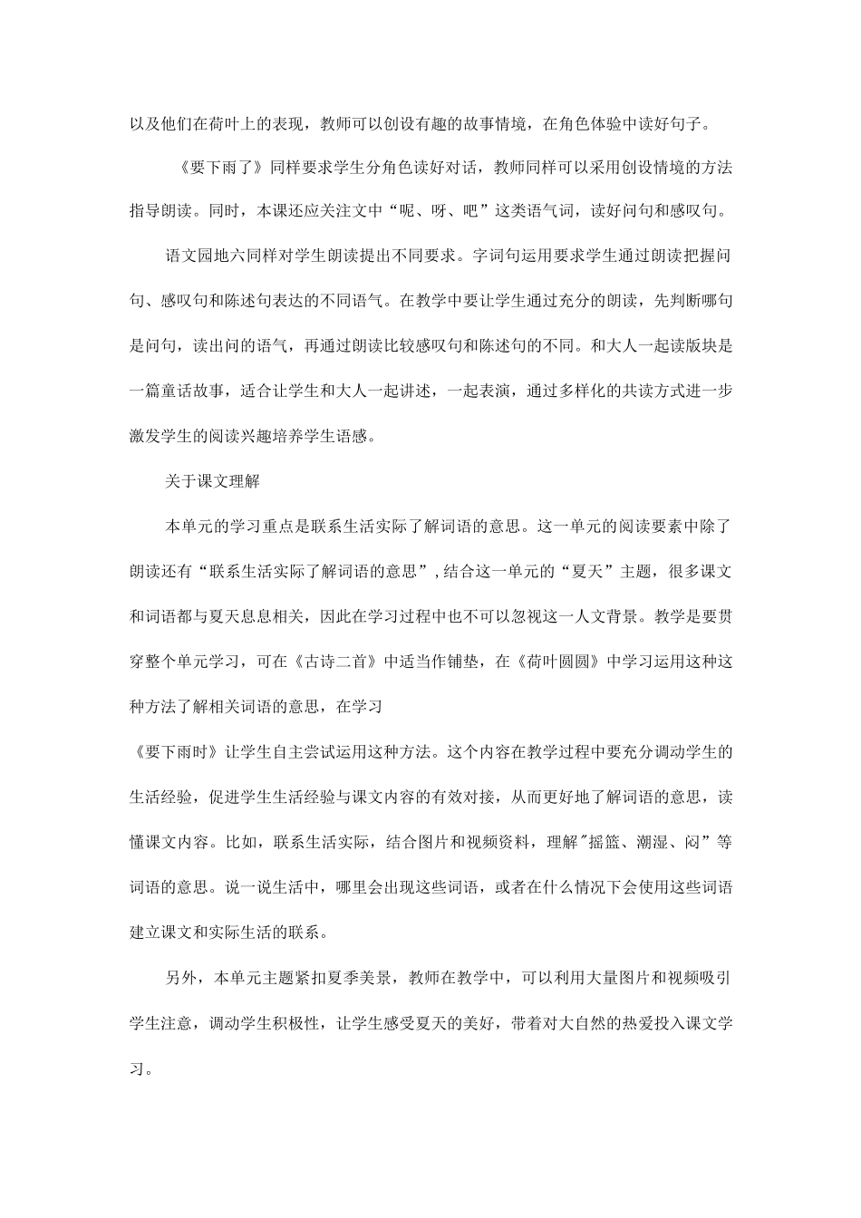 部编版语文一年级下册第六单元教材解读.docx_第3页