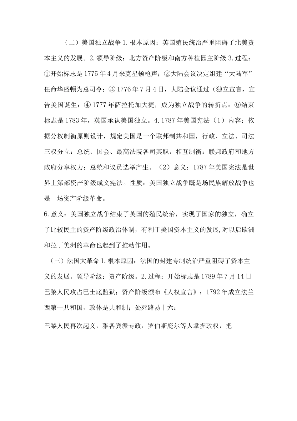 部编历史中考专题复习《历史上的革命》.docx_第2页