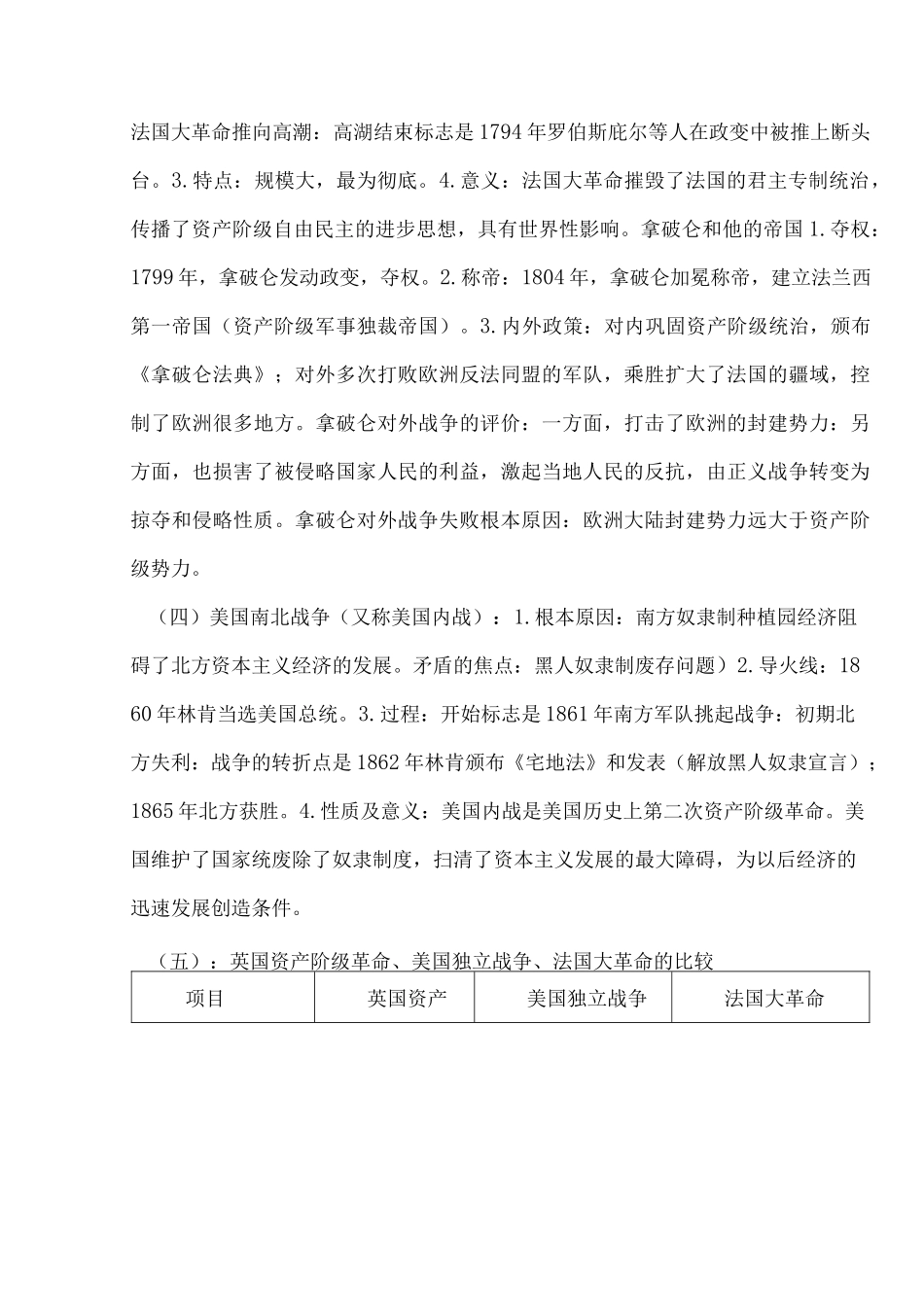 部编历史中考专题复习《历史上的革命》.docx_第3页