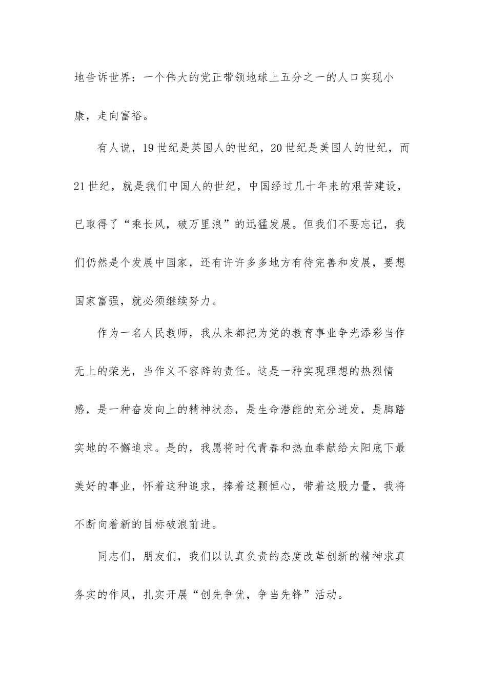 2022中国共产党建党101周年演讲稿发言材料五篇.docx_第3页