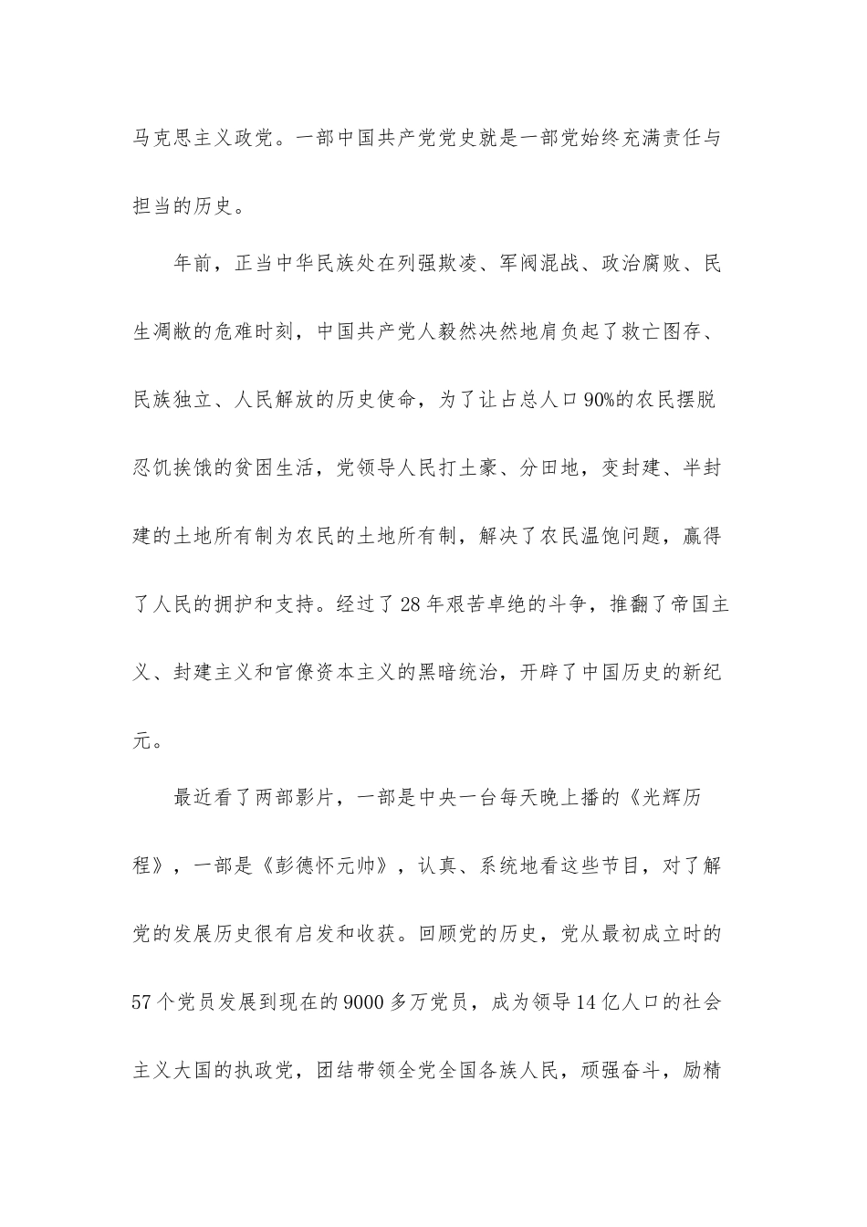 四史专题学习党课发言材料三篇.docx_第2页