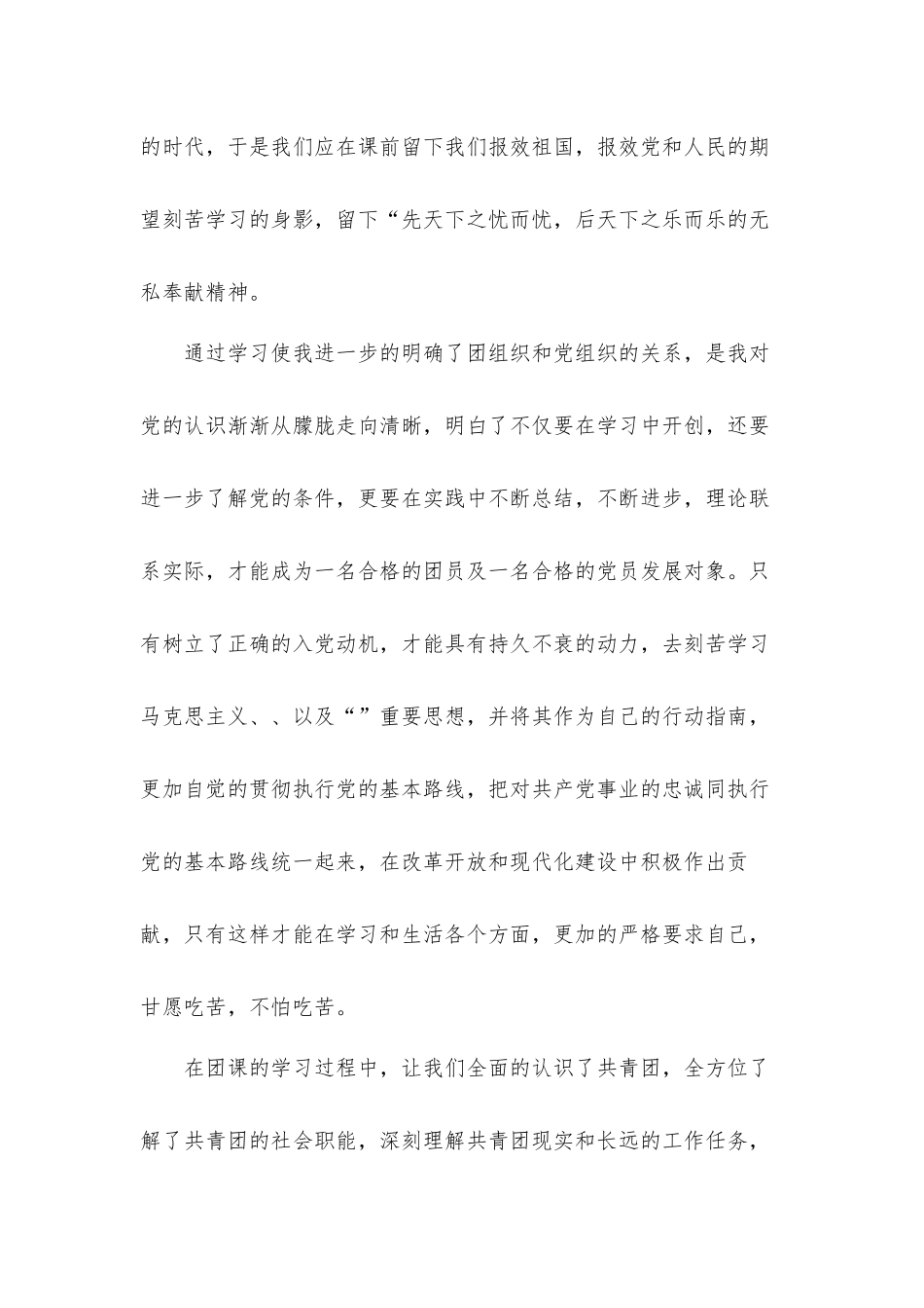 2022团课青年大学习个人演讲稿发言材料三篇.docx_第3页