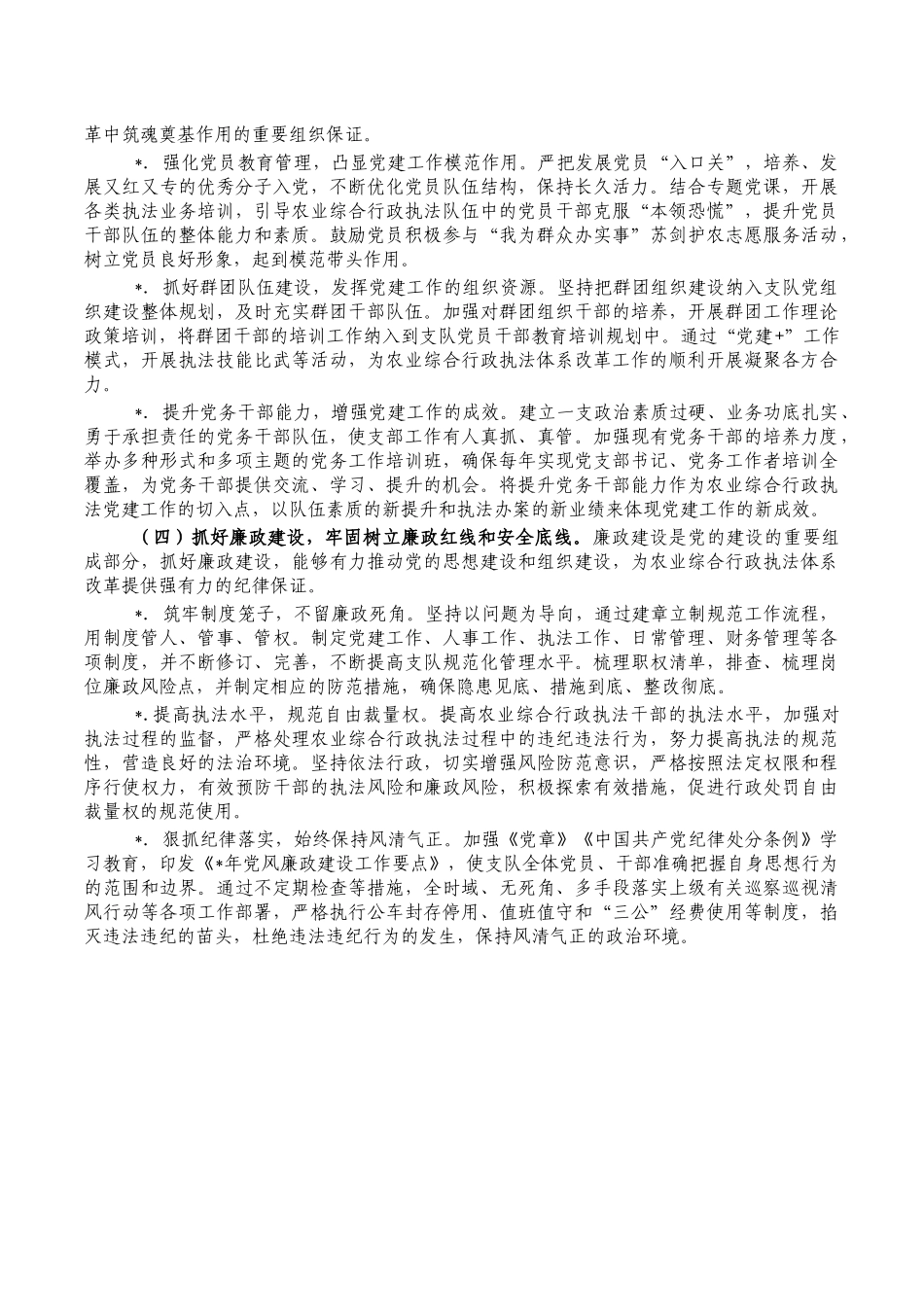 党建农业综合行政执法体会发言.docx_第2页
