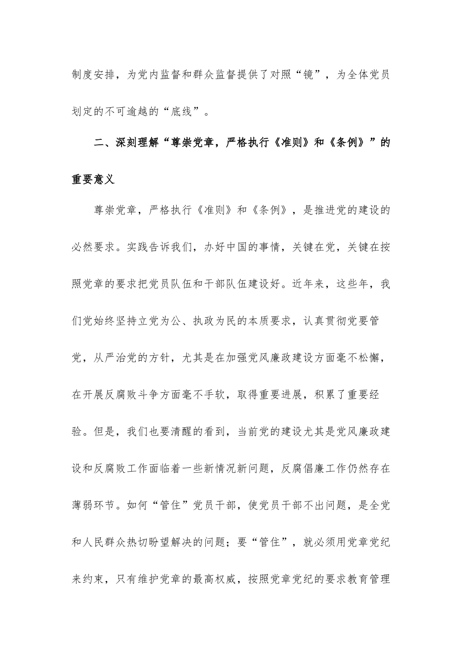 关于争做“四讲四有”合格共产党员的微党课发言材料.docx_第3页