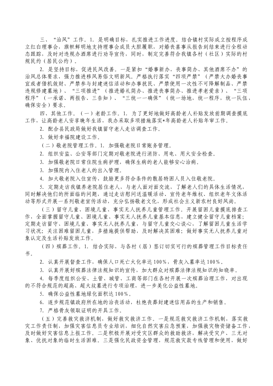 2023年乡镇公共管理办工作计划.docx_第2页