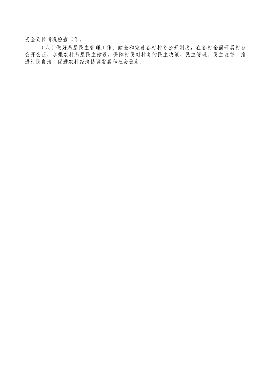 2023年乡镇公共管理办工作计划.docx_第3页
