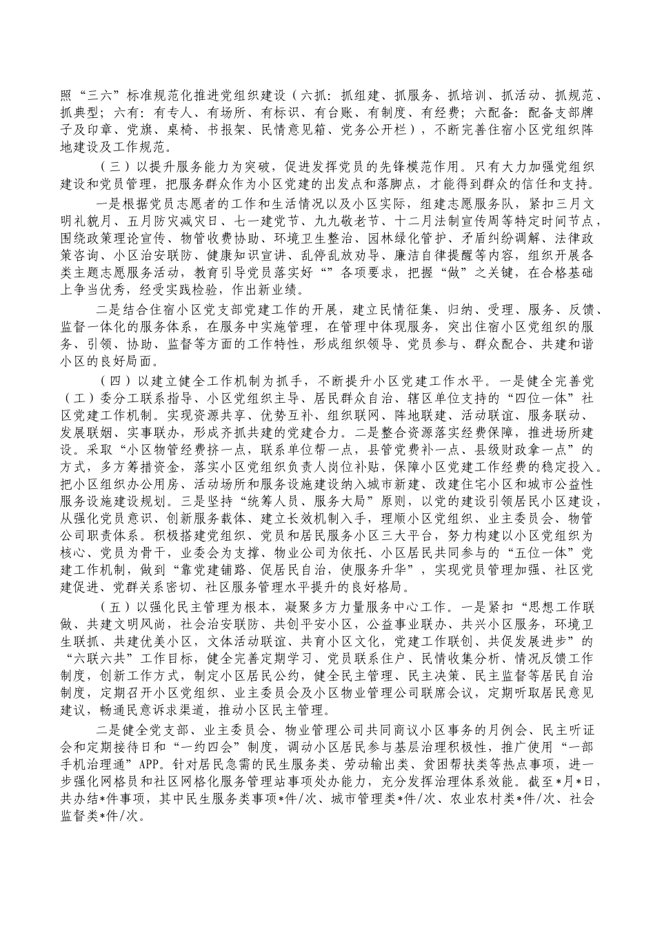 党建引领小区建设经验亮点启示.docx_第2页