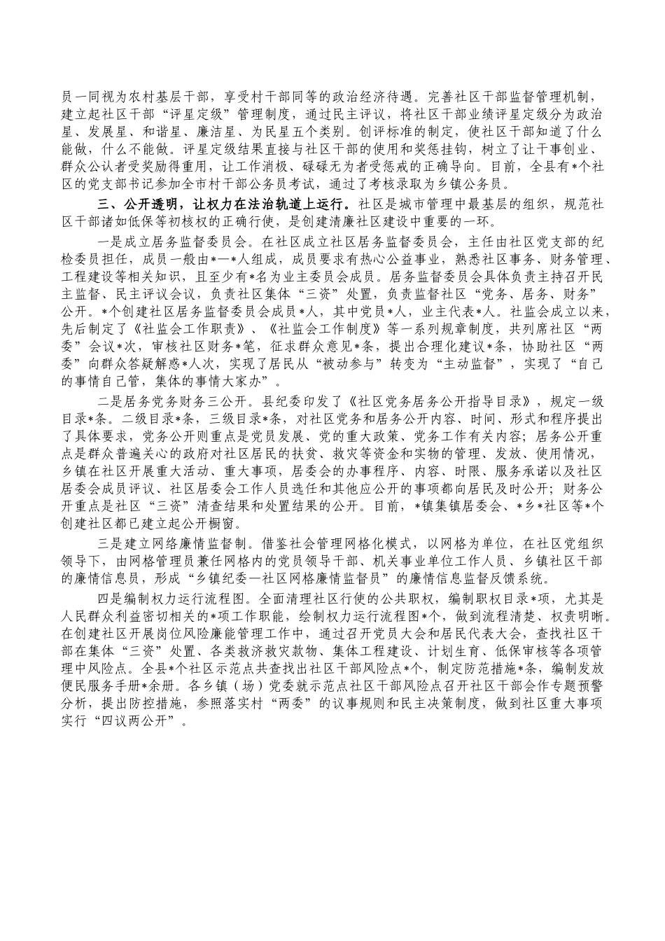清廉社区建设典型经验亮点做法.docx_第2页