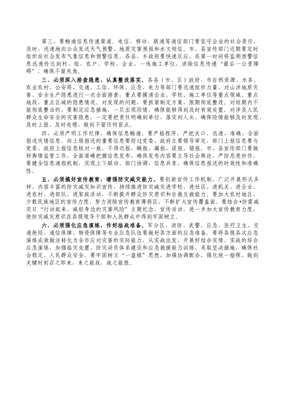 防灾减灾工作会要求发言.docx_第2页
