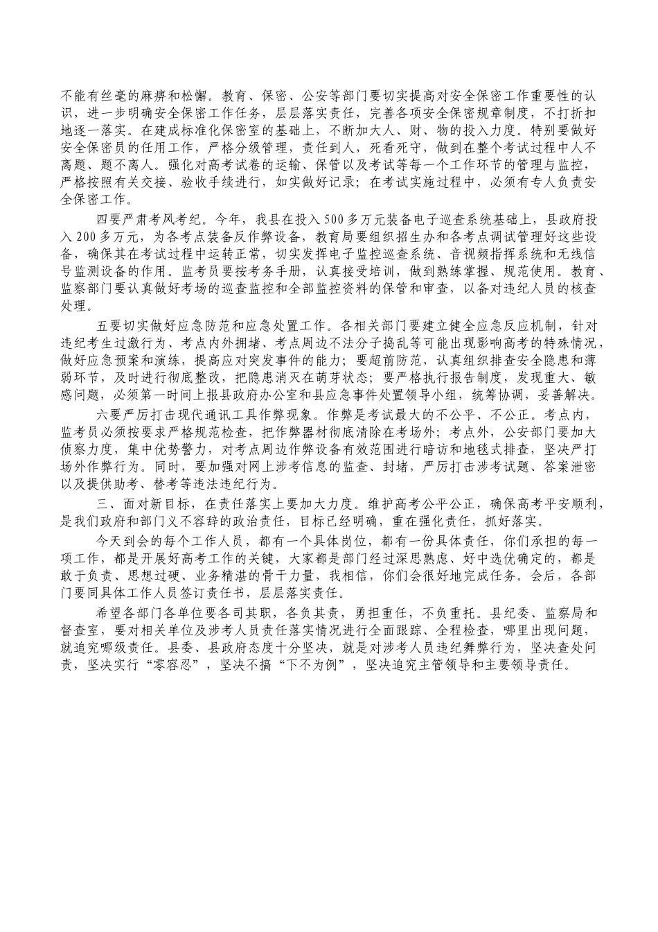 高考工作安排部署会讲稿.docx_第2页