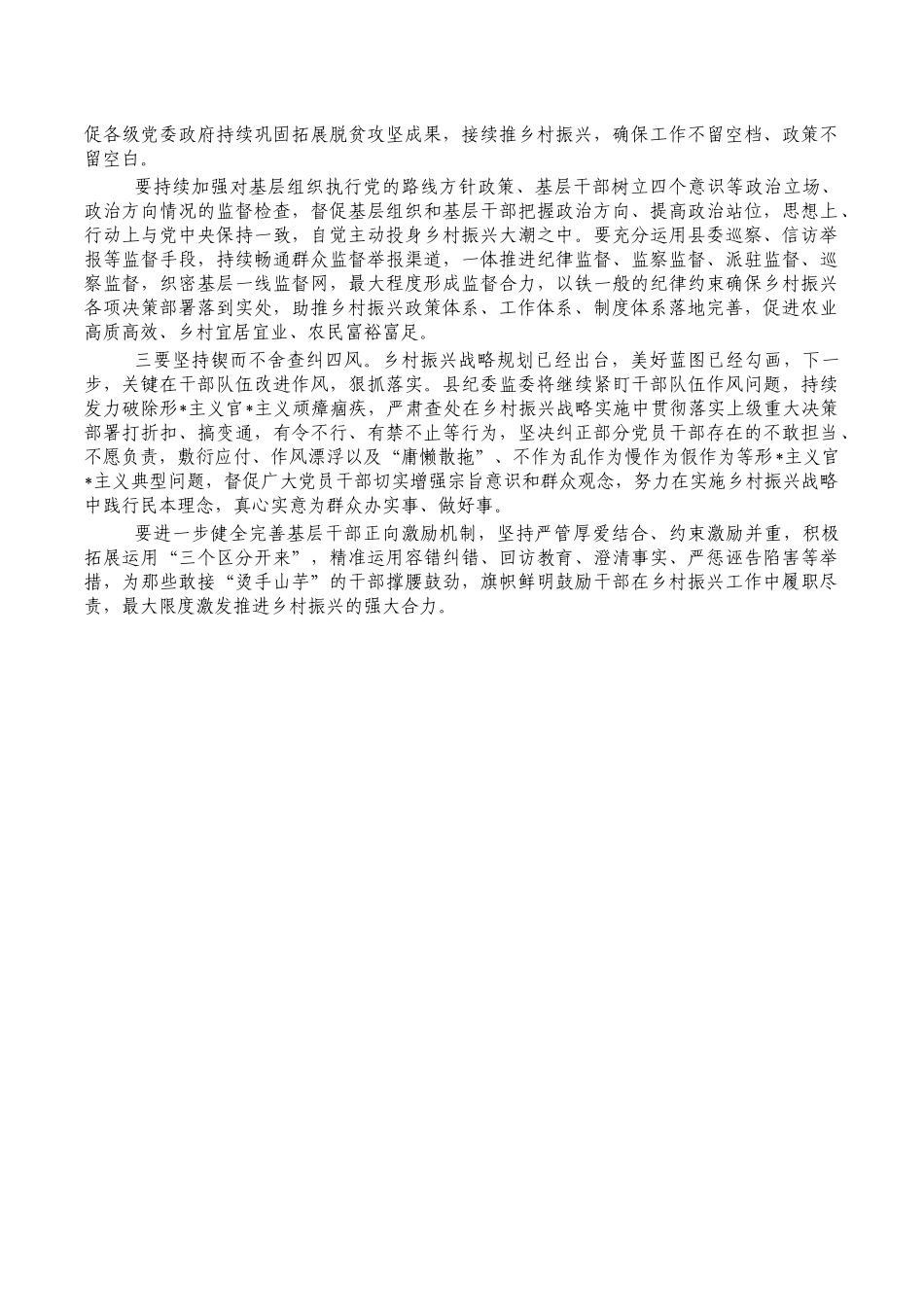 纪委护航乡村振兴体会发言.docx_第2页