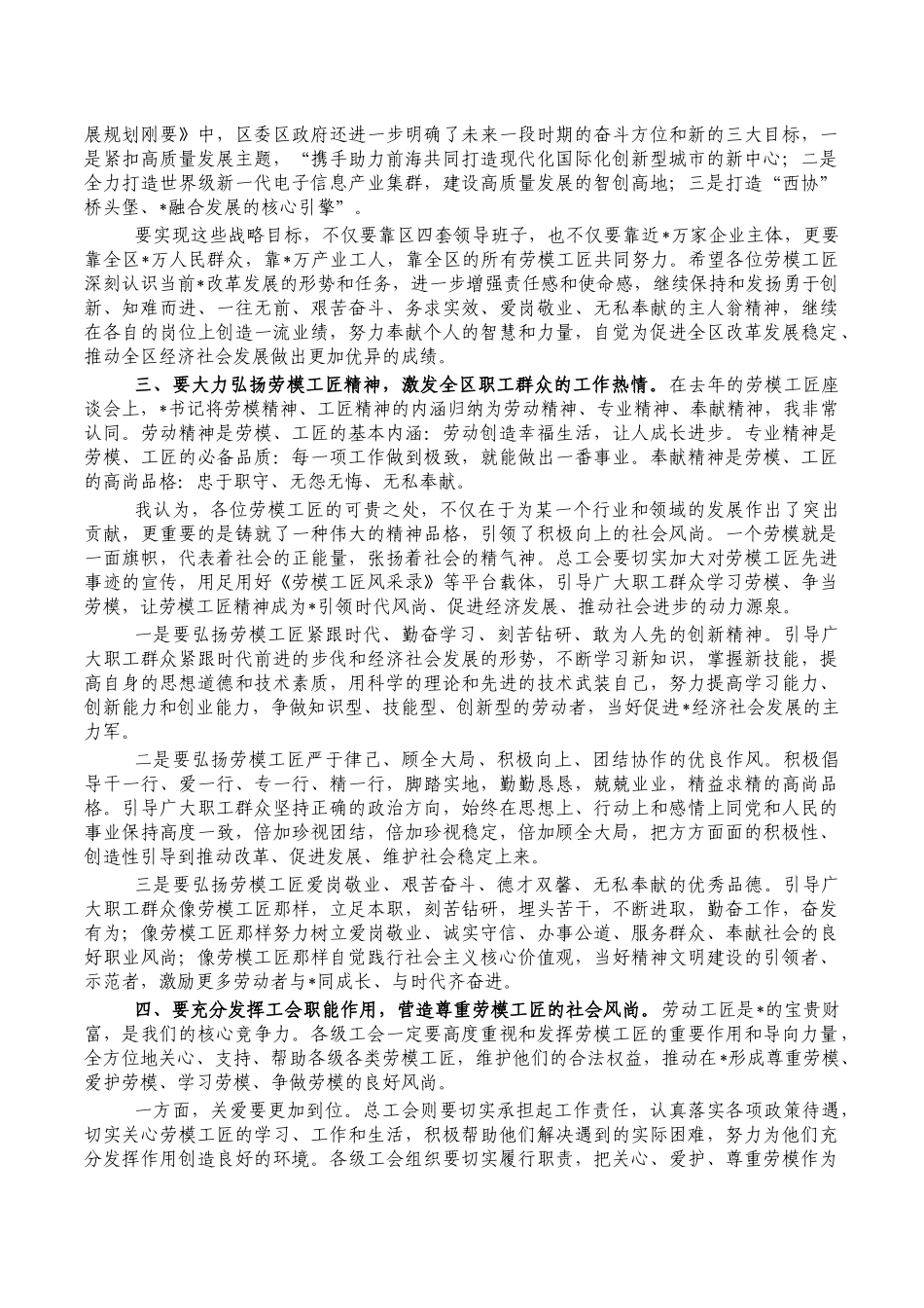 庆五一劳模工匠座谈会讲稿.docx_第2页