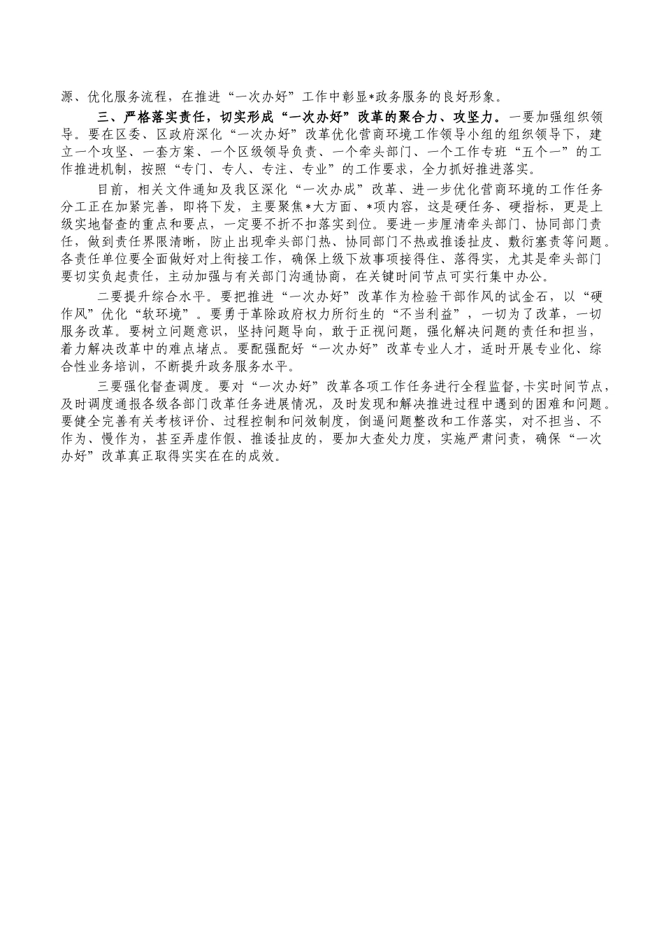 一次办好改革优化营商环境要求发言.docx_第2页